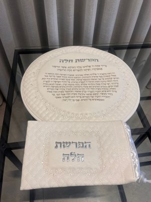 סט כיסוי הפרשת חלה כסוף