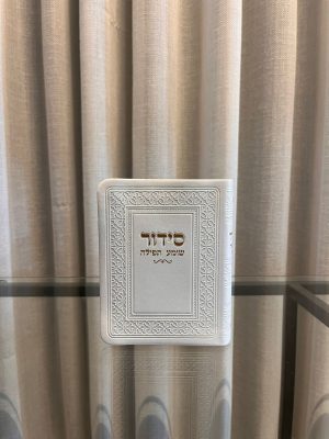 סידור כיס-לבן (זהב)