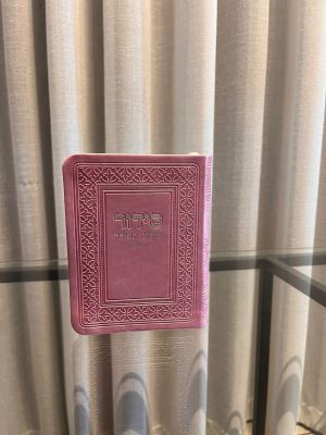 סידור כיס-ורוד (כסף)