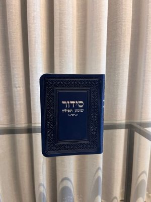 סידור כיס-כחול (כסף)