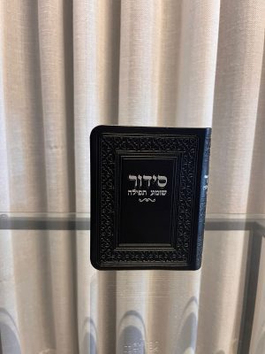 סידור כיס-שחור (כסף)