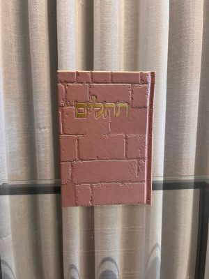 תהילים כותל-ורוד (זהב)