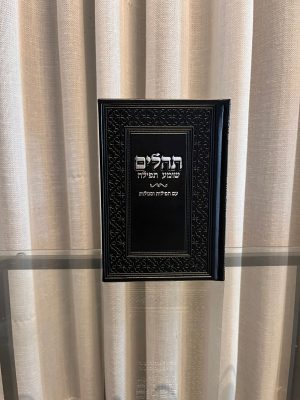 תהילים-שחור (כסף)