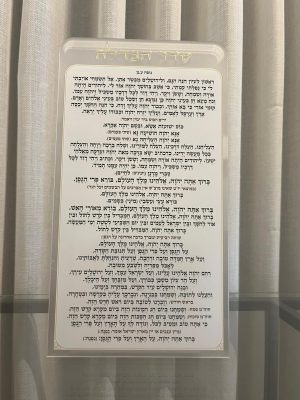 סדר הבדלה מפרספקס