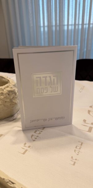 הגדה של פסח| כסוף