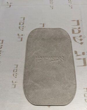 כיסוי אפיקומן|חום