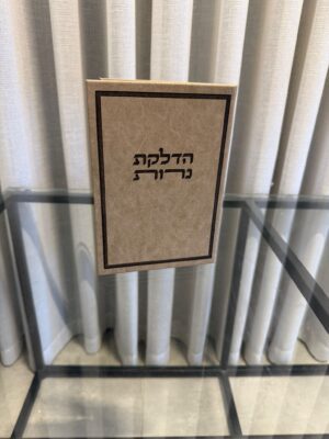 ברכון הדלקת נרות