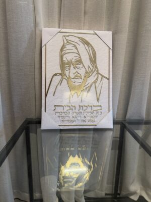 תמונת קנבס- בבא סאלי