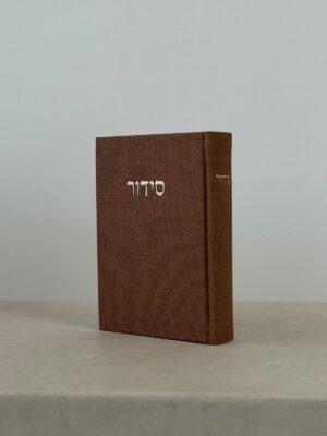 סידור פרימיום קורדרוי-חום אדמה