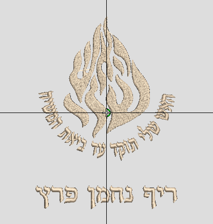 האש שלי תוקד-9