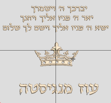 יברכך ה' וישמרך מלא כתר-5
