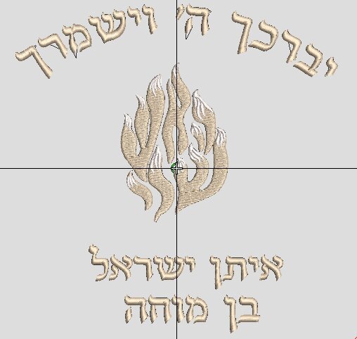 יברכך קשת עם האש -11
