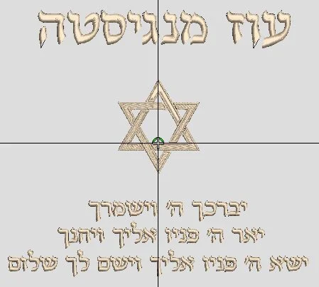6 - יברכך ה' וישמרך מלא מגן דוד