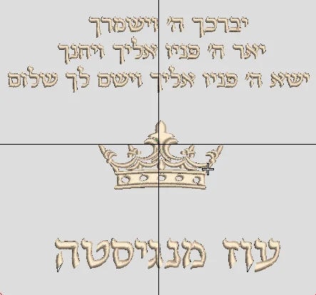 5 - יברכך ה' וישמרך מלא כתר