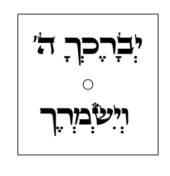 יברכך ה' וישמרך
